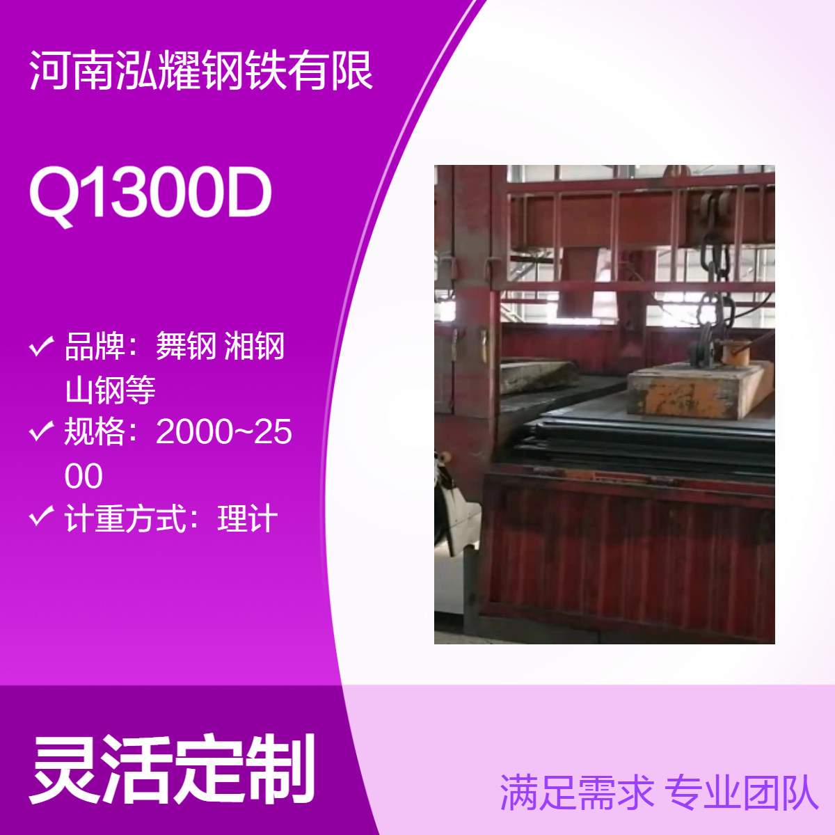 钢铁百科Q1300D高强板执行标准 成分性能 现货库存 期货定轧