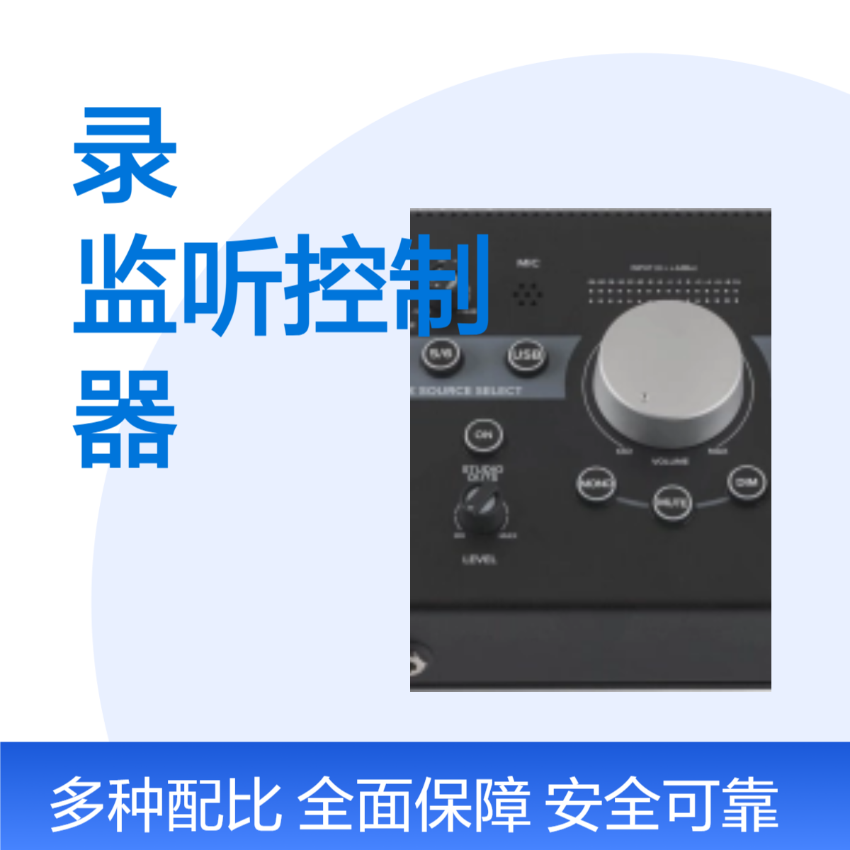 美奇Mackie Passive Bigknob Studio 专业音箱歌手对讲监听控制器