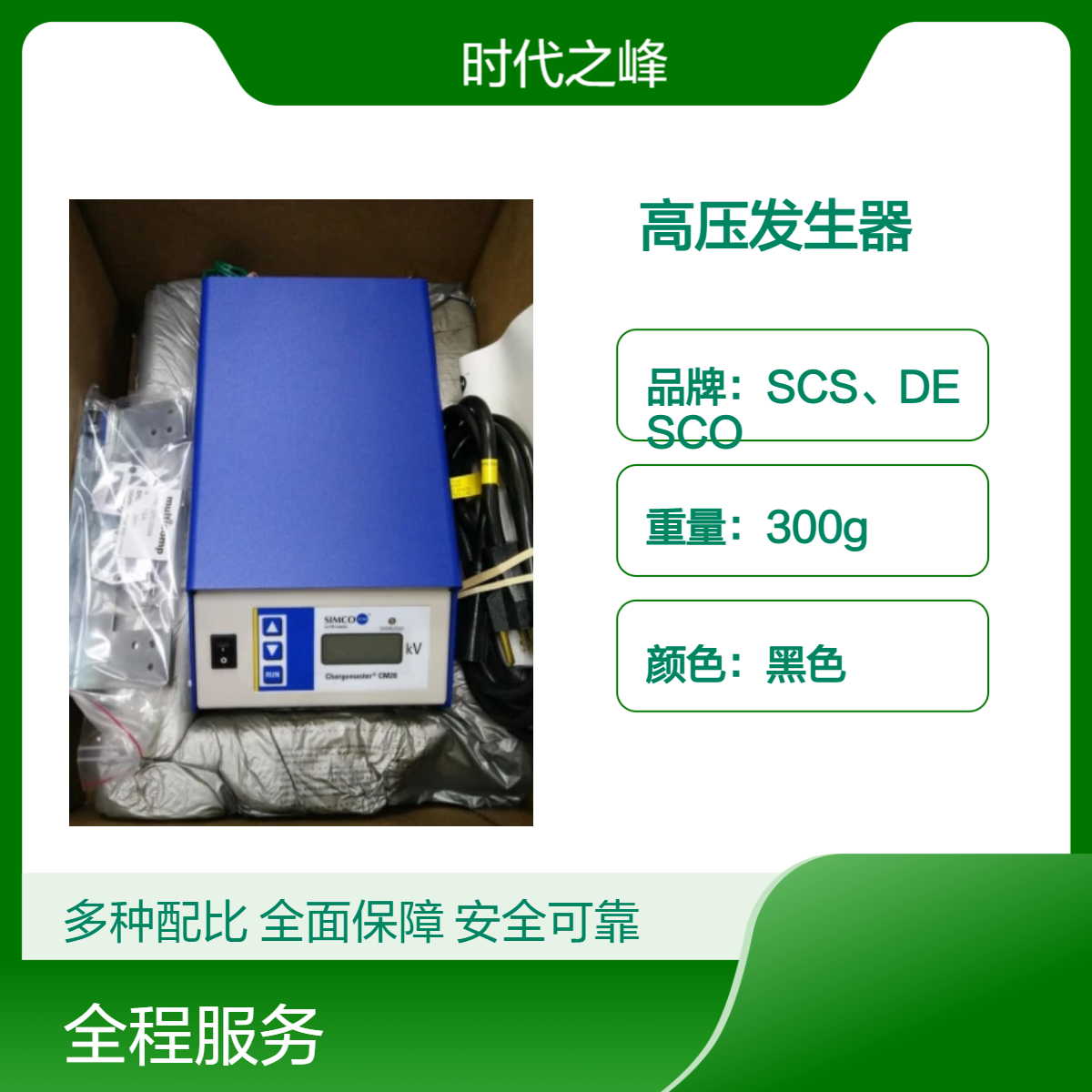 Simco-Ion CM20静电机 直流高压发生器 精准输出O-20kV电压
