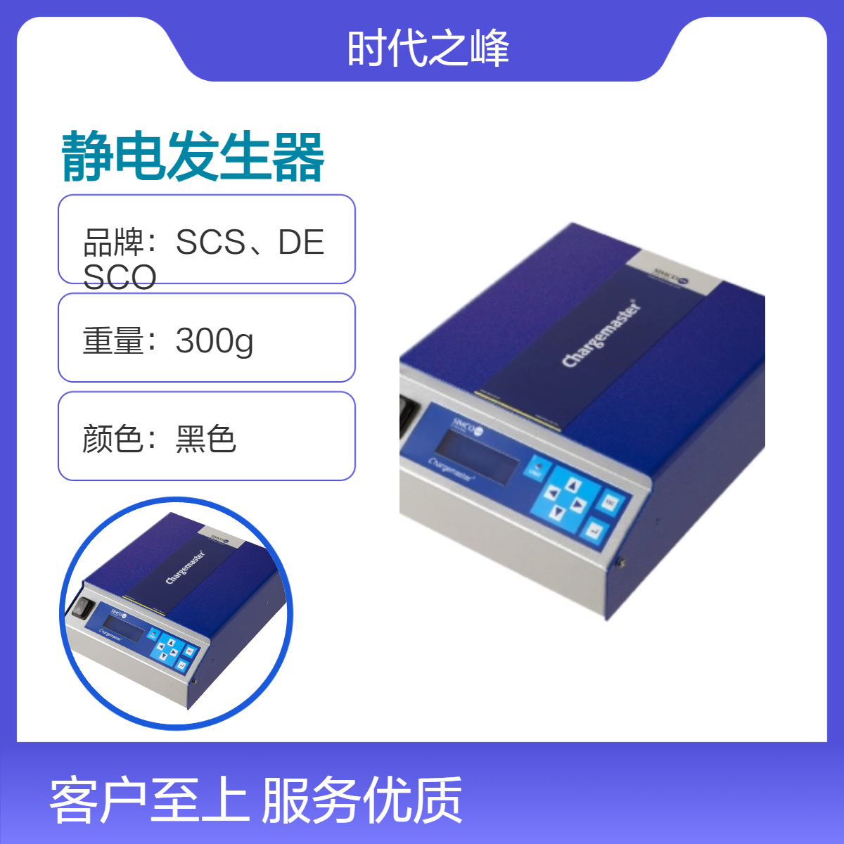 思美高Simco-Ion CM5高压静电发生器
