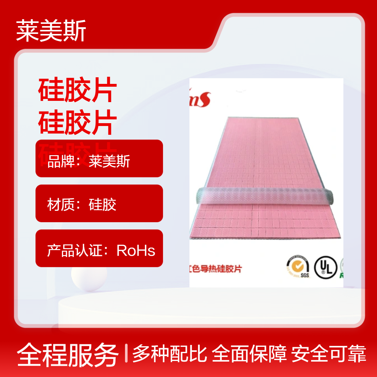 家用电器导热硅胶片 莱美斯定制粉色软性绝缘硅胶垫