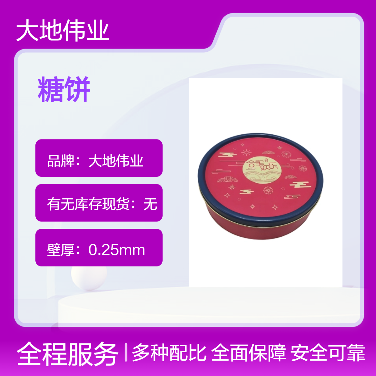 2025春节糖果饼干礼盒包装 马口铁罐年货印刷