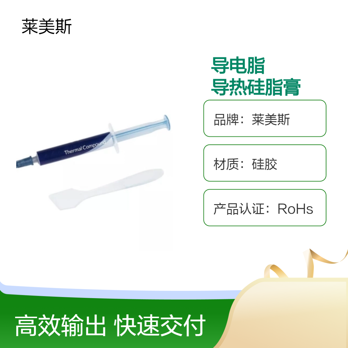 超高导绝缘导电脂 加工定制散热器导热硅脂膏