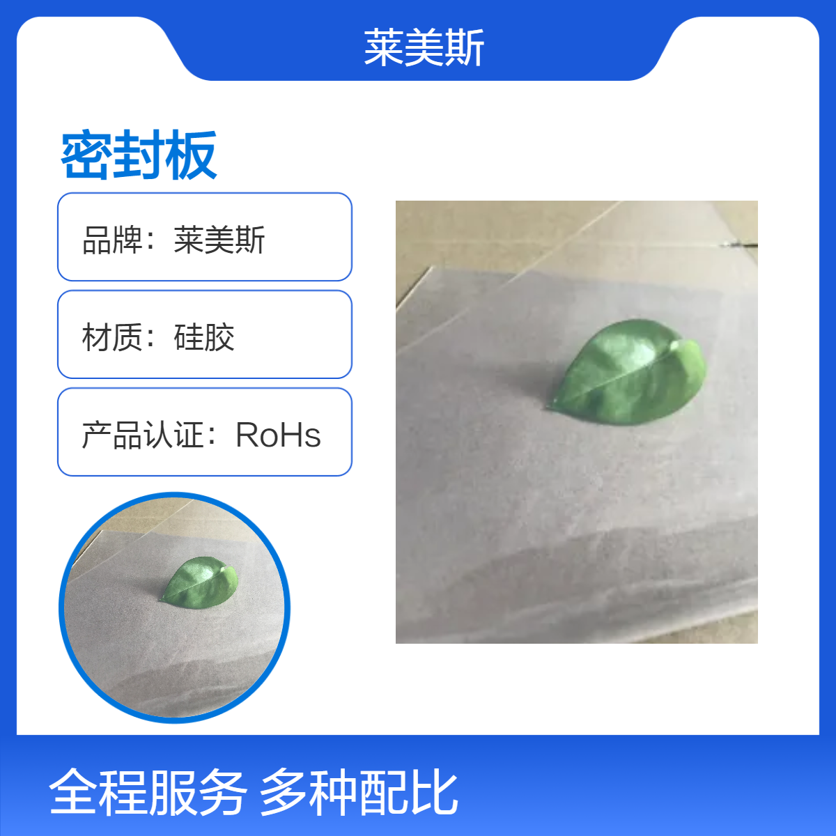 莱美斯定制高透明硅胶密封板 工业通用性防滑防静电