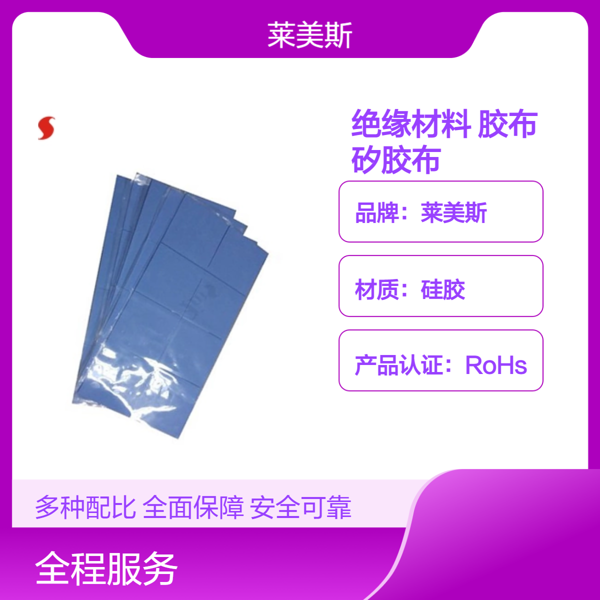 高导热绝缘材料 蓝色耐温绝缘胶布 背胶自粘矽胶布