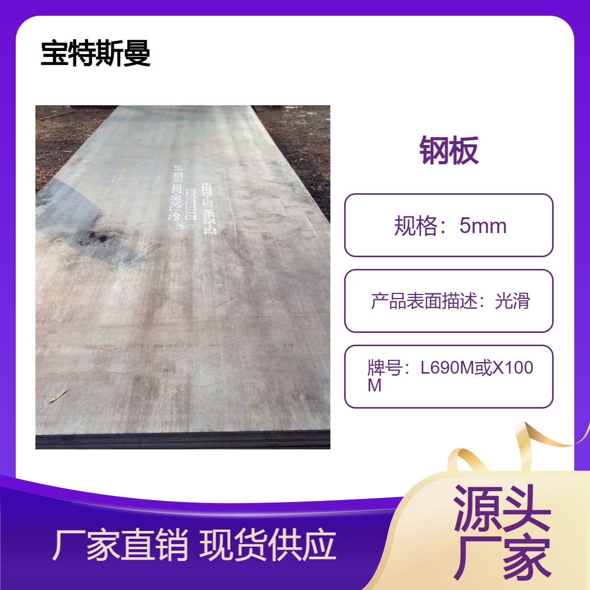 L690M或X100M钢板 美标管线板 热轧板材 厚度定做 宝特斯曼