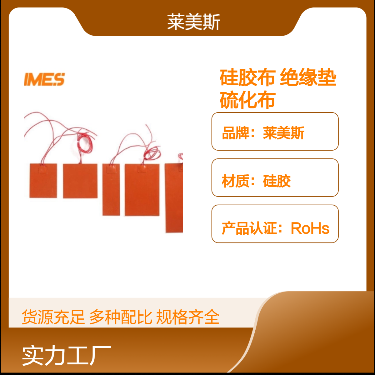 莱美斯V0级防火硅胶布垫 定制款 绝缘耐热颜色定制可选