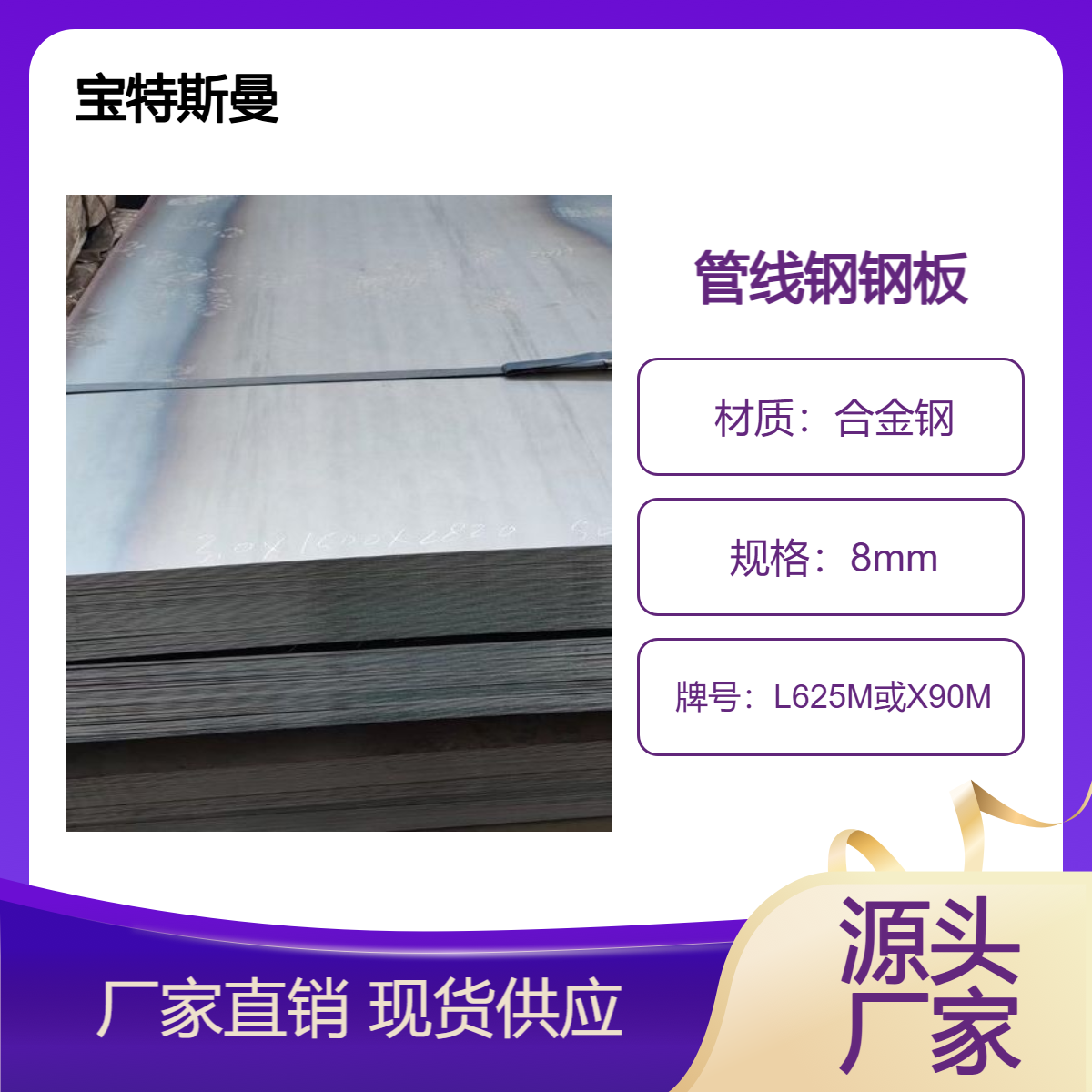 L625M或X90M钢板 管线钢材质板材 宽厚钢带 可零切