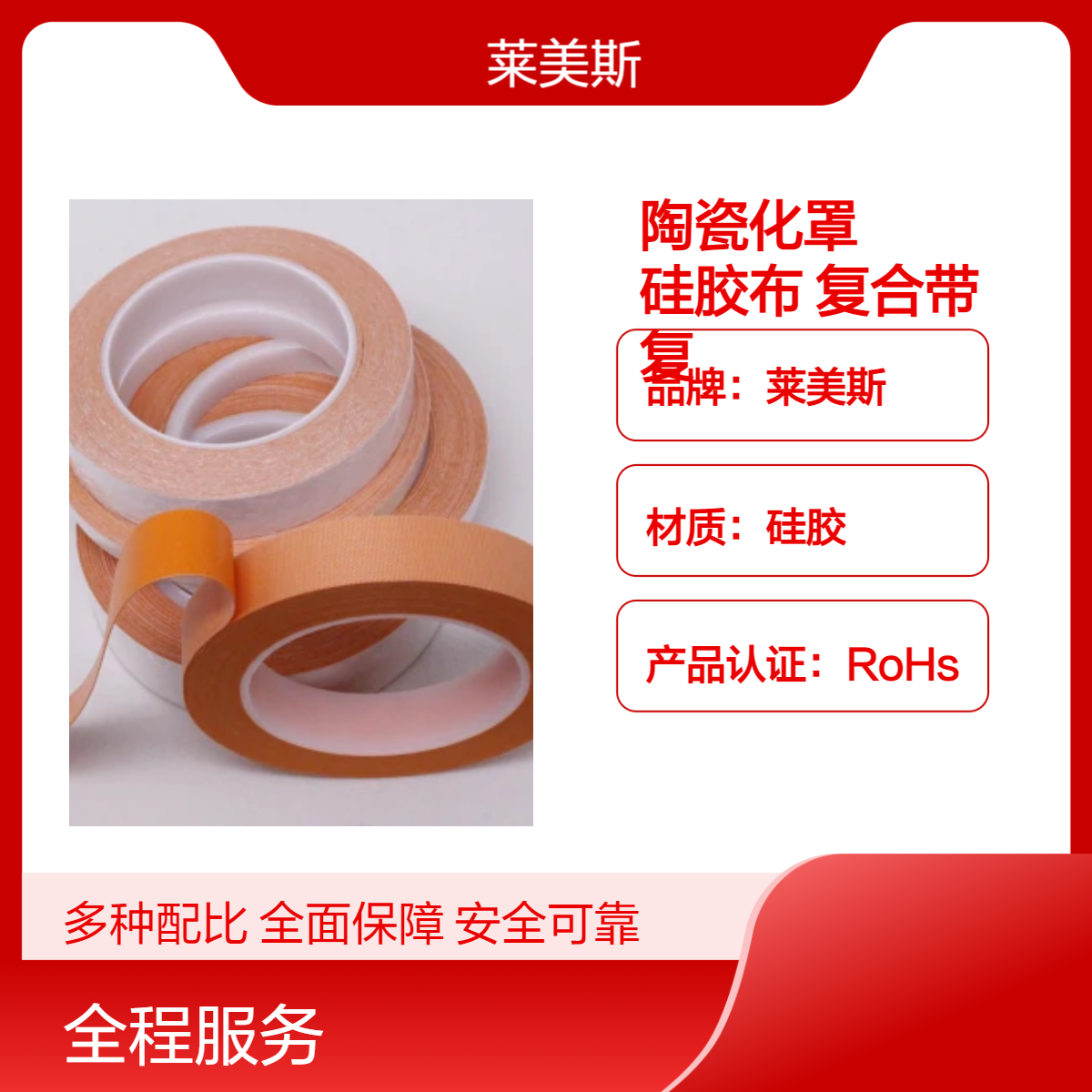 汽车防火陶瓷化罩硅胶布 陶瓷复合 红色硅胶复合带