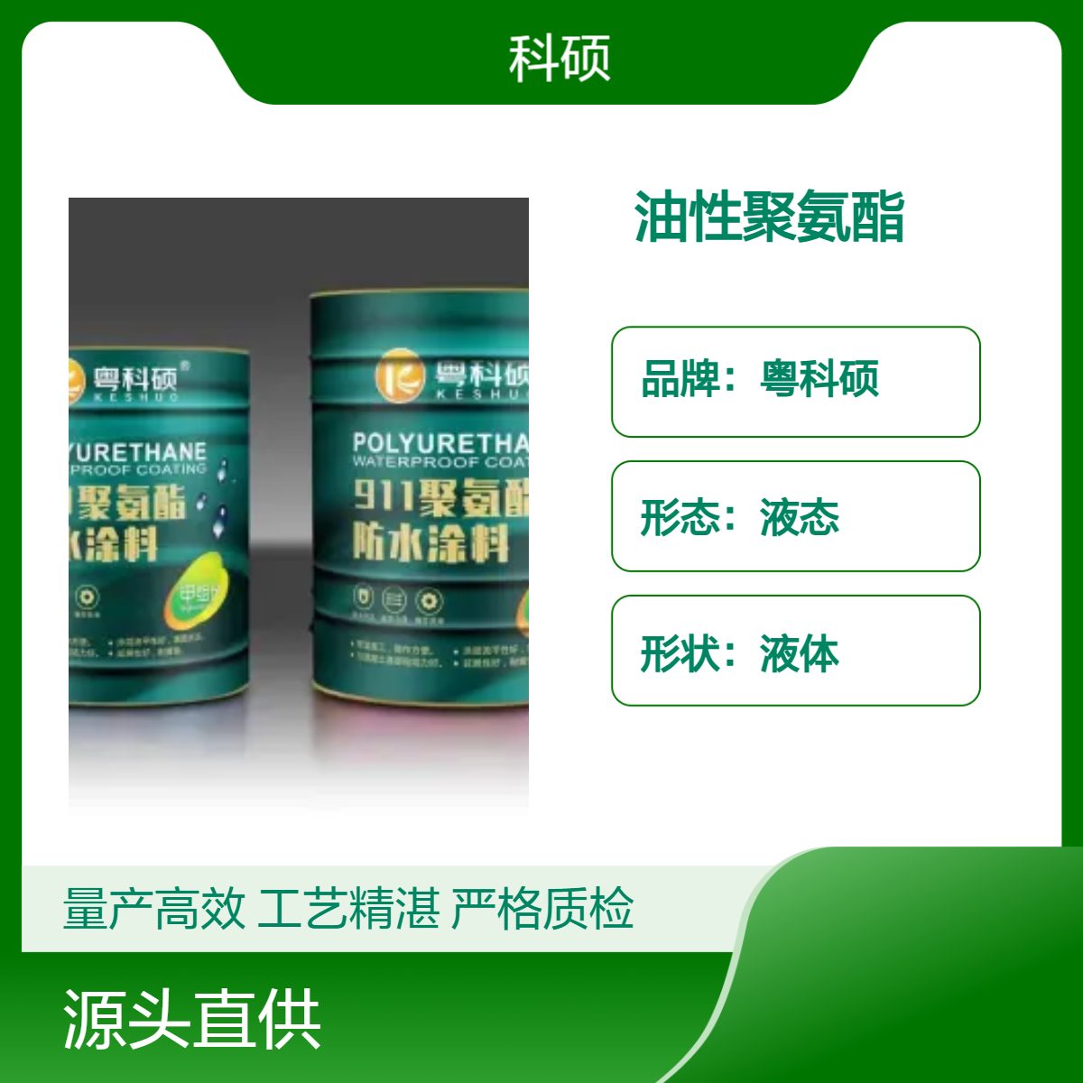 911双组分聚氨酯防水涂料施工方法 黑亮颜色 防腐效果佳