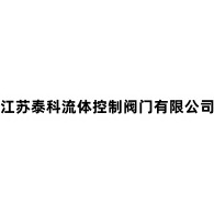 江苏泰科流体控制阀门有限公司
