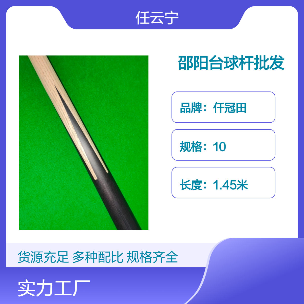 仟冠田中式台球冲杆 1.45米绿檀手工杆 野牛皮头可选规格