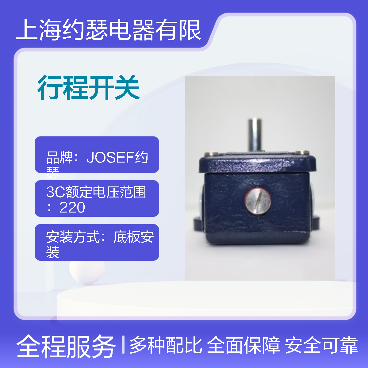 JOSEF约瑟 ML441-11Y行程开关 安装便捷 动作速度快