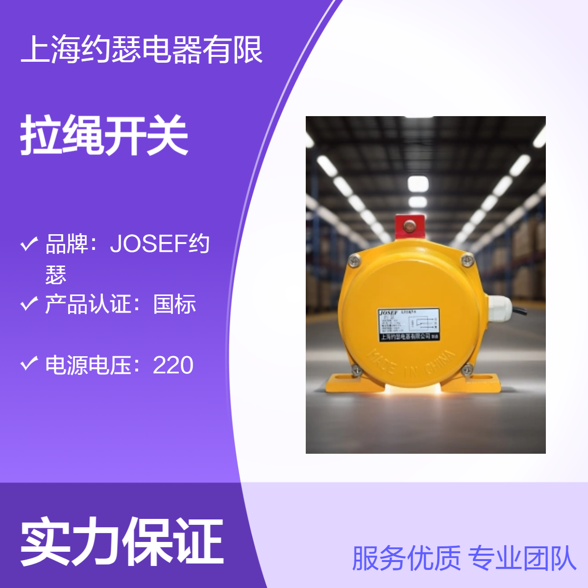 JOSEF约瑟 KAL8/24拉绳开关 工作温度75，湿度85，防护好