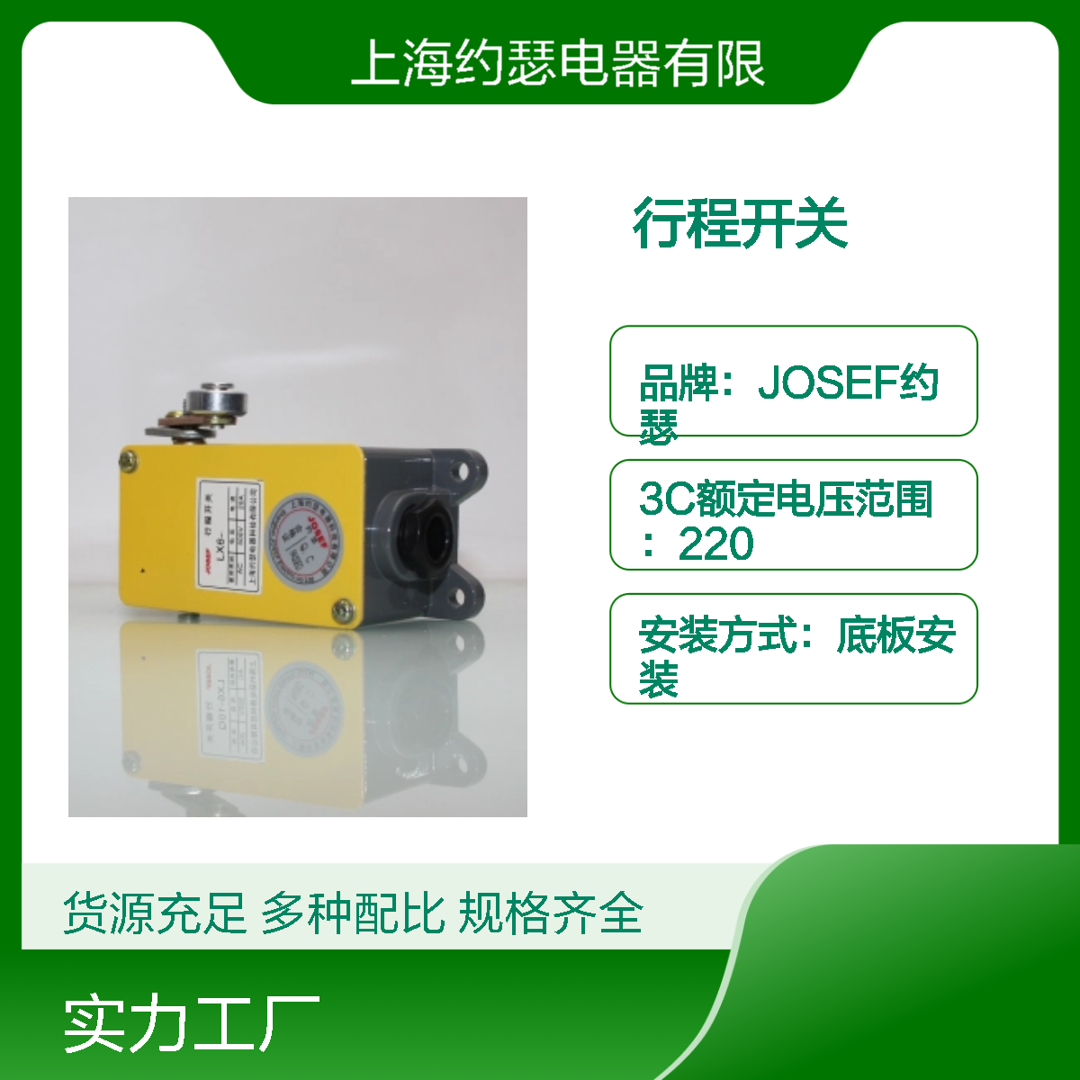 JOSEF约瑟 LX6-01Q行程开关 500V 10A 防尘防潮不断线
