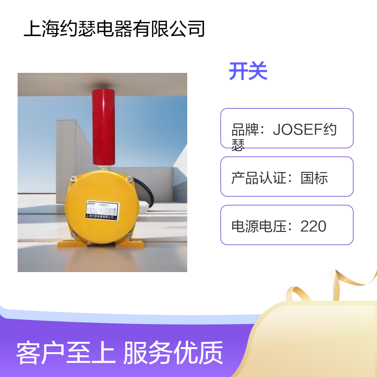 JOSEF约瑟 HFKPT1-2-II-Z跑偏开关 轻松接线，操作方便