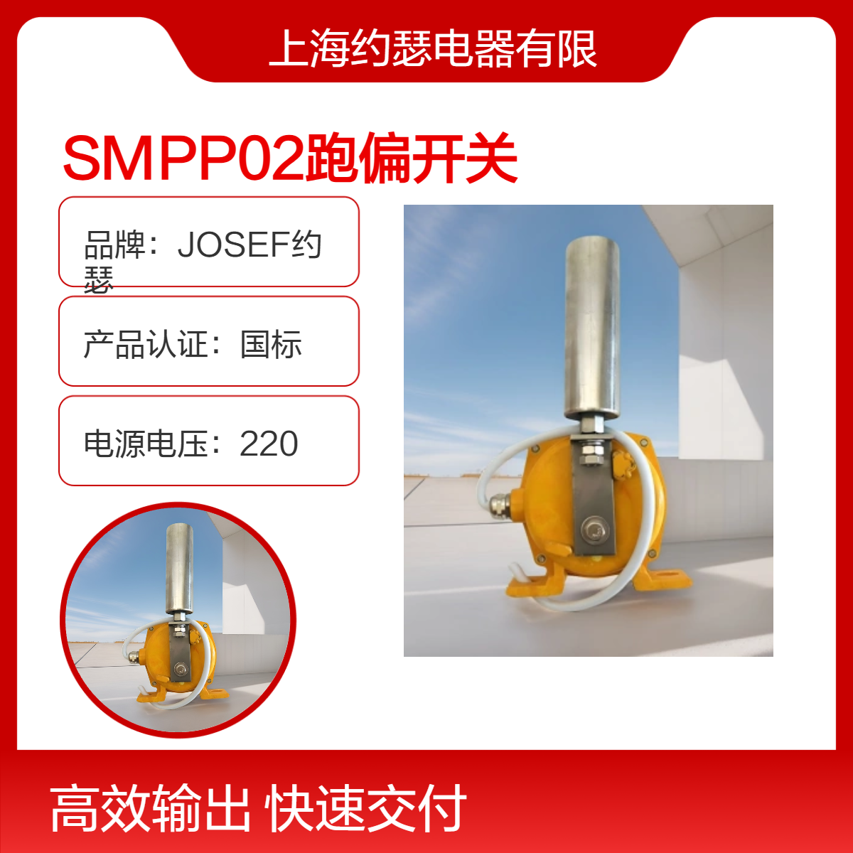 JOSEF约瑟 SMPP02跑偏开关 IP等级高，工作模式可选 ，功耗小