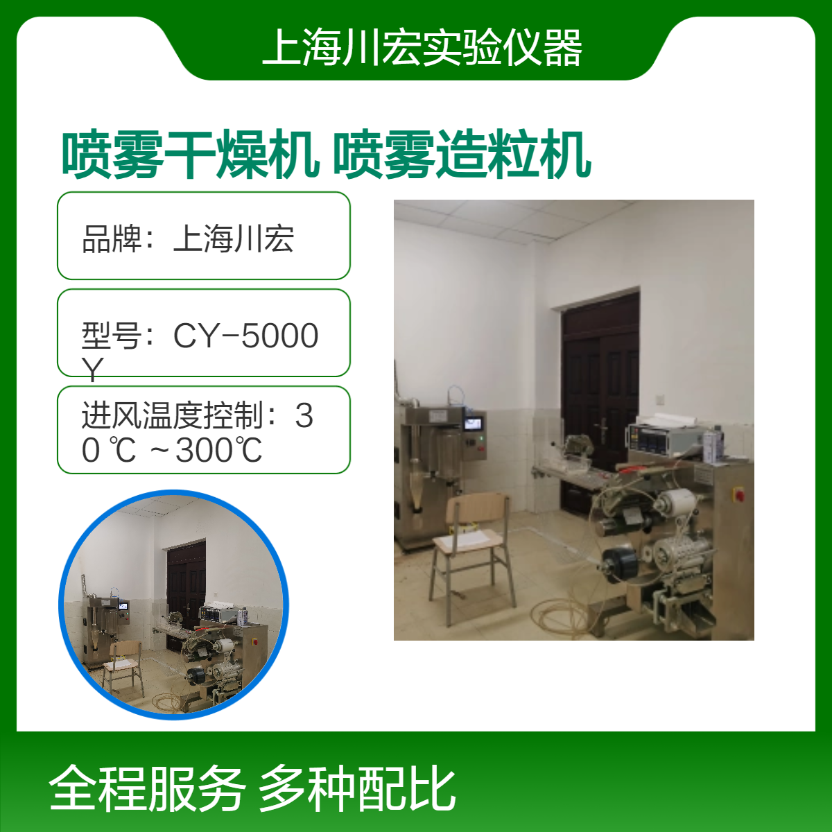 川宏仪器 石墨烯喷雾干燥机 CH-8000Y 果汁喷雾造粒机