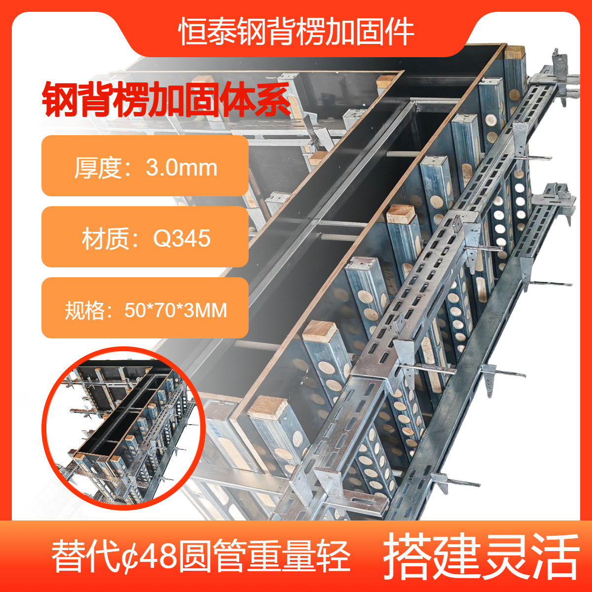 钢背楞 替代四八圆管 搭建灵活 无需零件 适用各类型框架框剪结构墙体