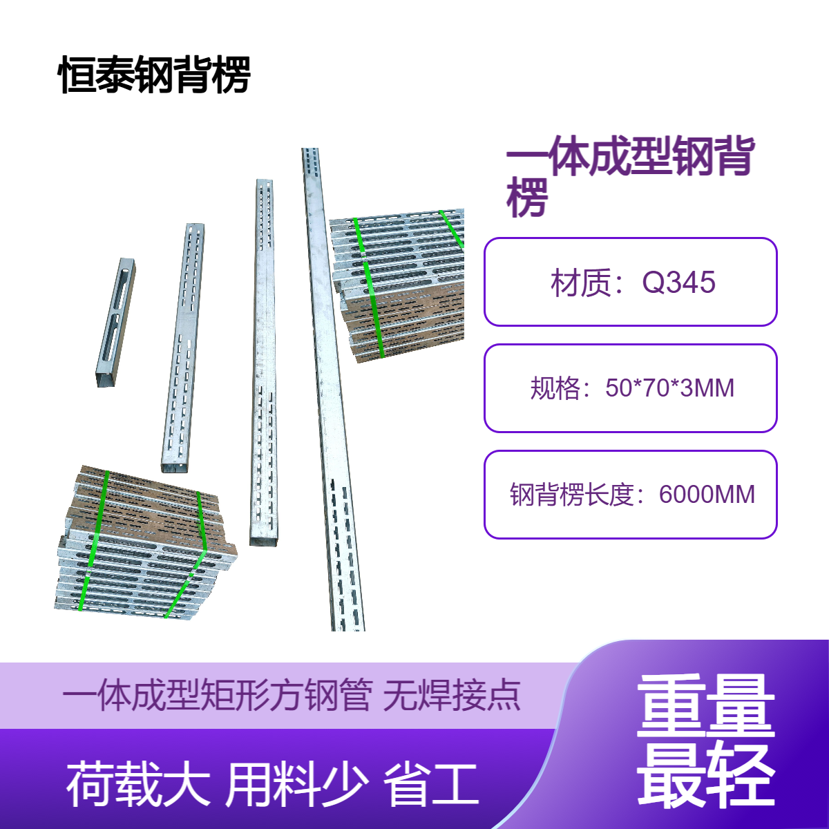 恒泰品牌 钢背楞L600MM 主龙骨规格50*70选用3.0MM厚一体矩形方钢管