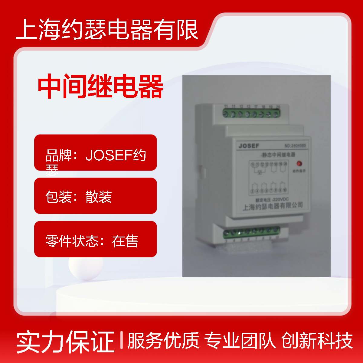 JOSEF约瑟 HJZ-J907中间继电器 220VAC 动作速度快