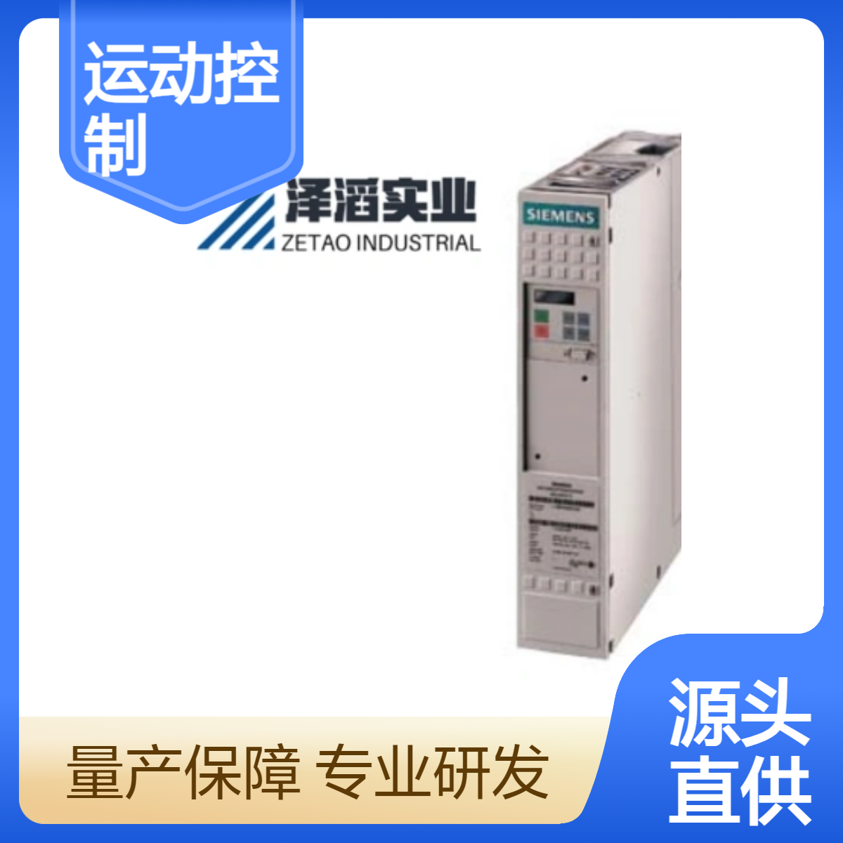 6SE7023-4TC71 西门子 SIMOVERT 主驱动 运动控制-性能