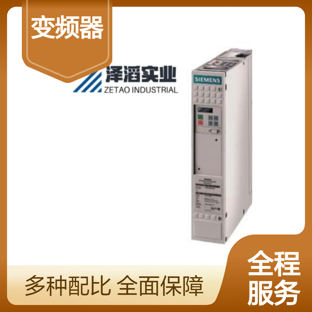 6SE7023-4EC61-ZG91 西门子 SIMOVERT 主驱动 矢量控制 变频器设备