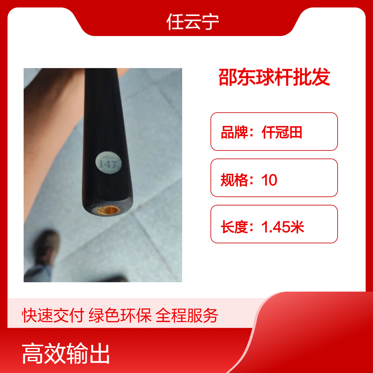 湘邵东球杆批发 台球冲杆 桌球打杆销售 中式双节杆