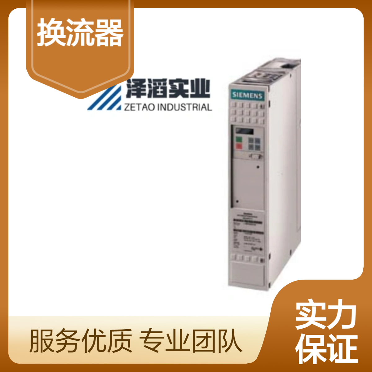 6SE7022-6TC61-ZG71+G93 西门子 SIMOVERT 主驱动 矢量控制 反用换流器