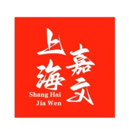 上海嘉文四世塑化有限公司 - 公司logo