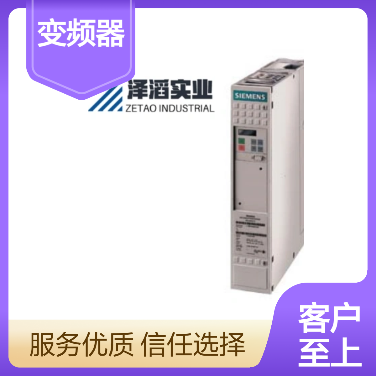 6SE7022-6EC61-ZG93+G41 西门子 SIMOVERT 主驱动 矢量控制 变频器设备