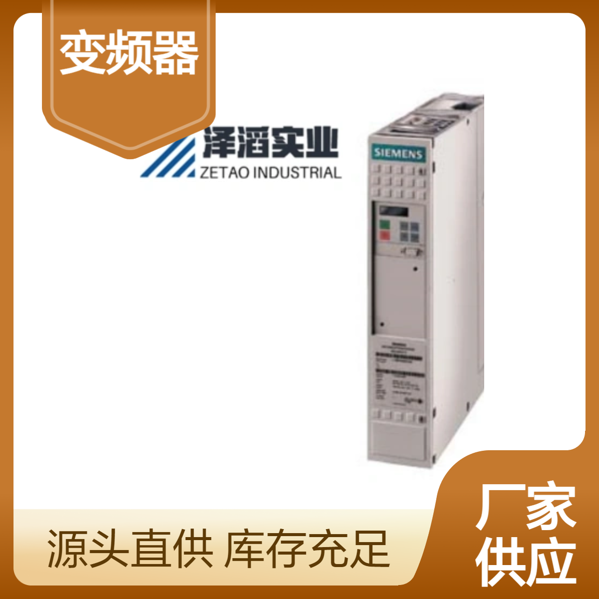 6SE7022-6EC61-ZG93 西门子 SIMOVERT 主驱动 矢量控制 变频器设备