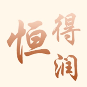 夹江县恒得润建材有限公司 - 公司logo