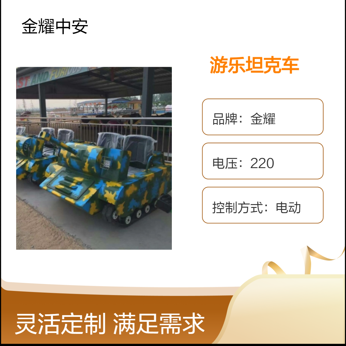 金耀颜色可定制款全地形游乐坦克车 儿童户外雪地玩具车