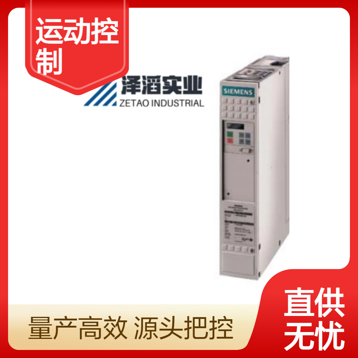 6SE7021-3TB71 西门子 SIMOVERT 主驱动 运动控制性能 模块
