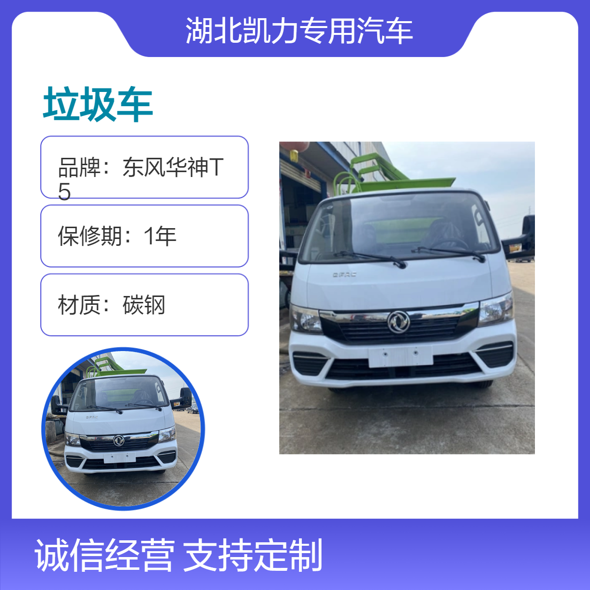 东风途小卫餐厨垃圾车 全柴132马力 液压升降卸料 拉杆式高效收集