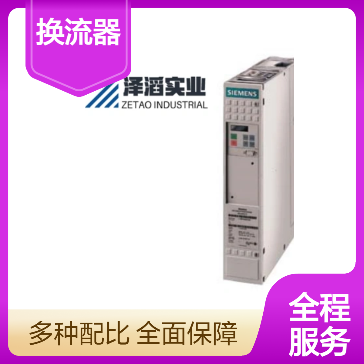 6SE7021-3TB61 西门子 SIMOVERT 主驱动 矢量控制 反用换流器
