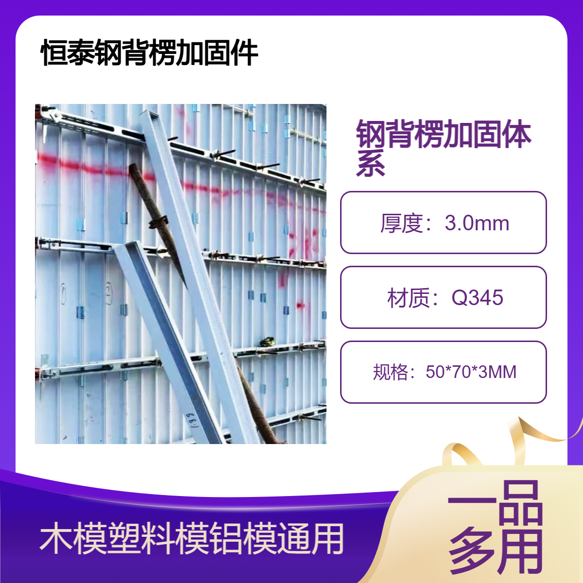 钢背楞 建筑工地浇筑墙梁板柱模板支撑横向主龙骨 防爆模漏浆 重量轻