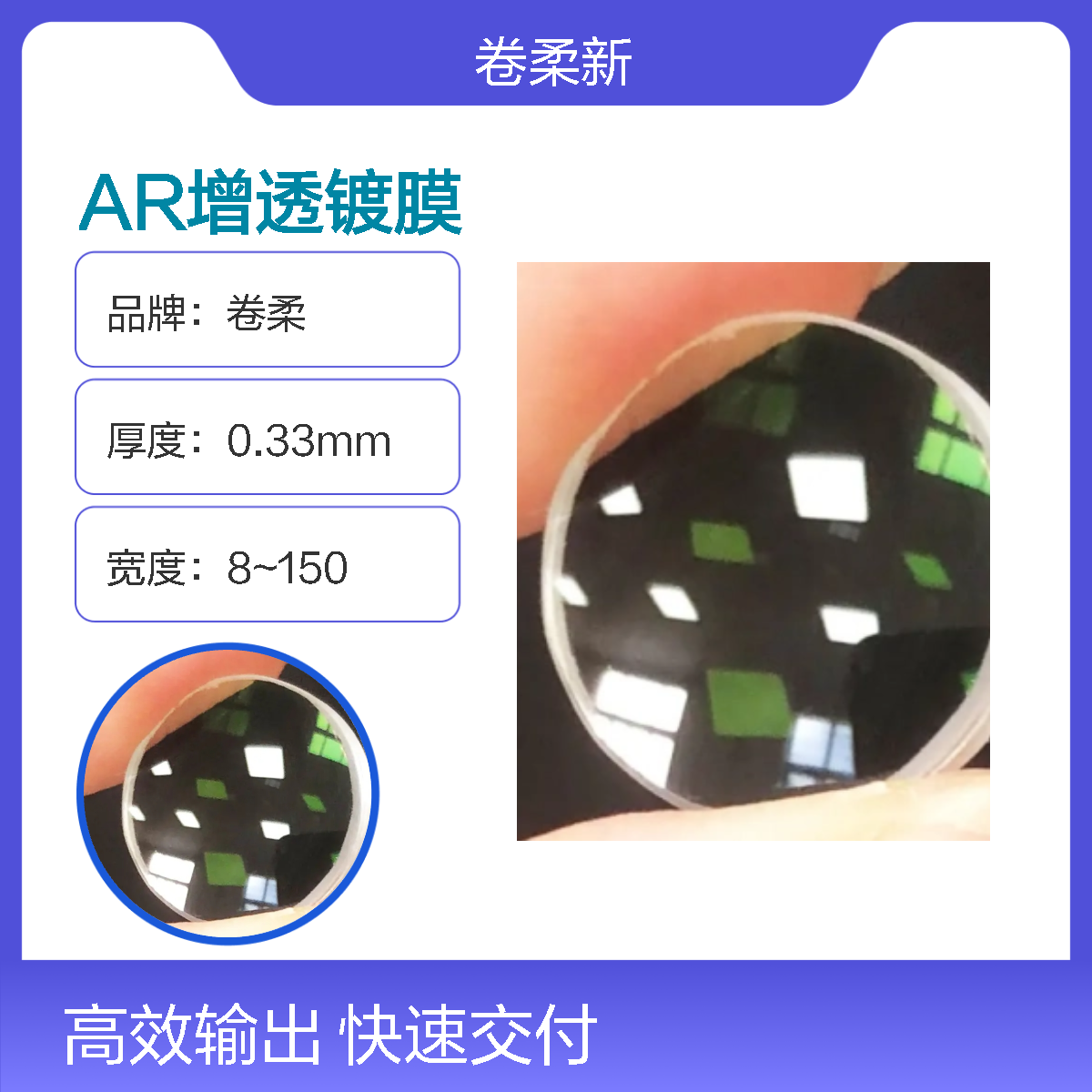 卷柔AR镀膜 工厂加工定做高透光增透减反射钢化AR膜玻璃