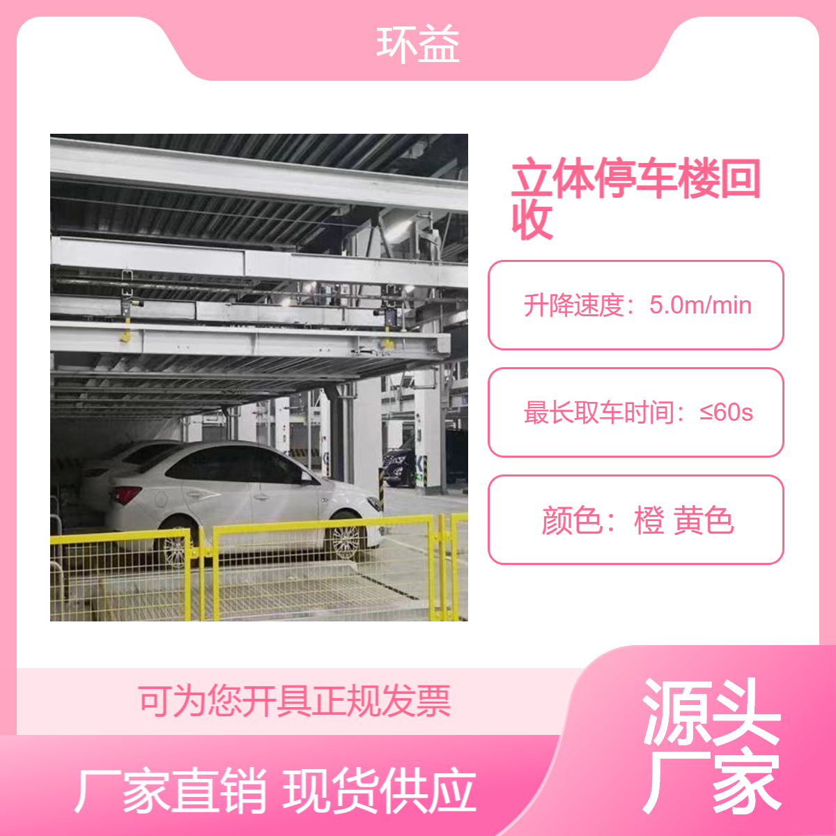 立体停车楼回收厂家 中间继电器 售后强 环益仓储