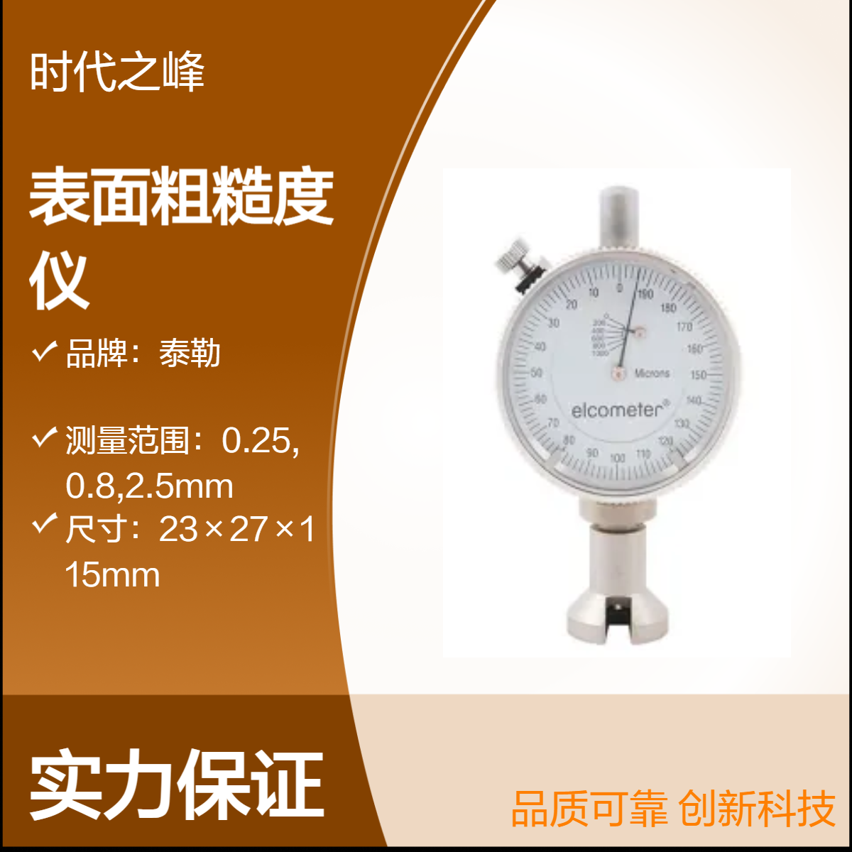 E123A易高Elcometer 123表面粗糙度仪喷射处理表面从峰顶到谷底