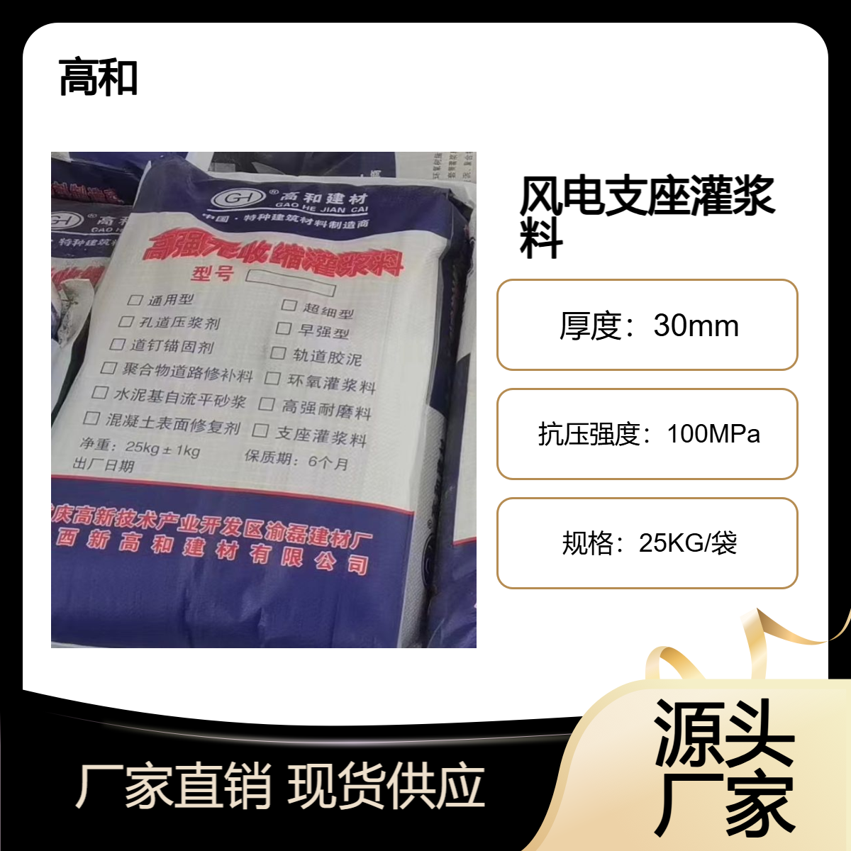 高强加固修补灌浆料桂 林 风电施工 高和建材 厂家供应 强度100兆帕