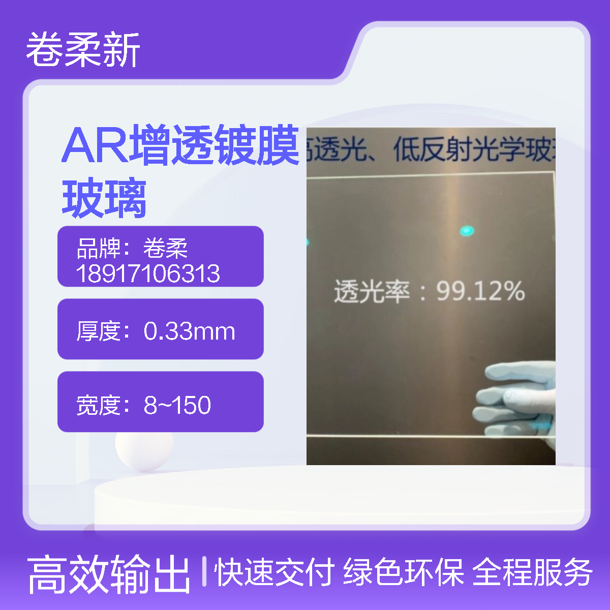 AG防眩+AR增透减反射双面镀膜玻璃 平板电脑盖板 摄像头褪镀 卷柔