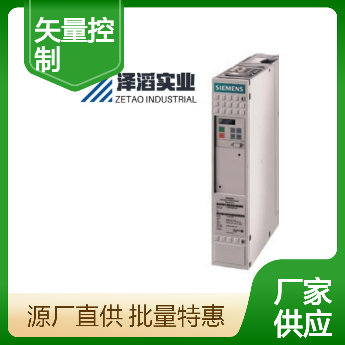 6SE7021-3EB61-ZG91 西门子 SIMOVERT 主驱动 矢量控制
