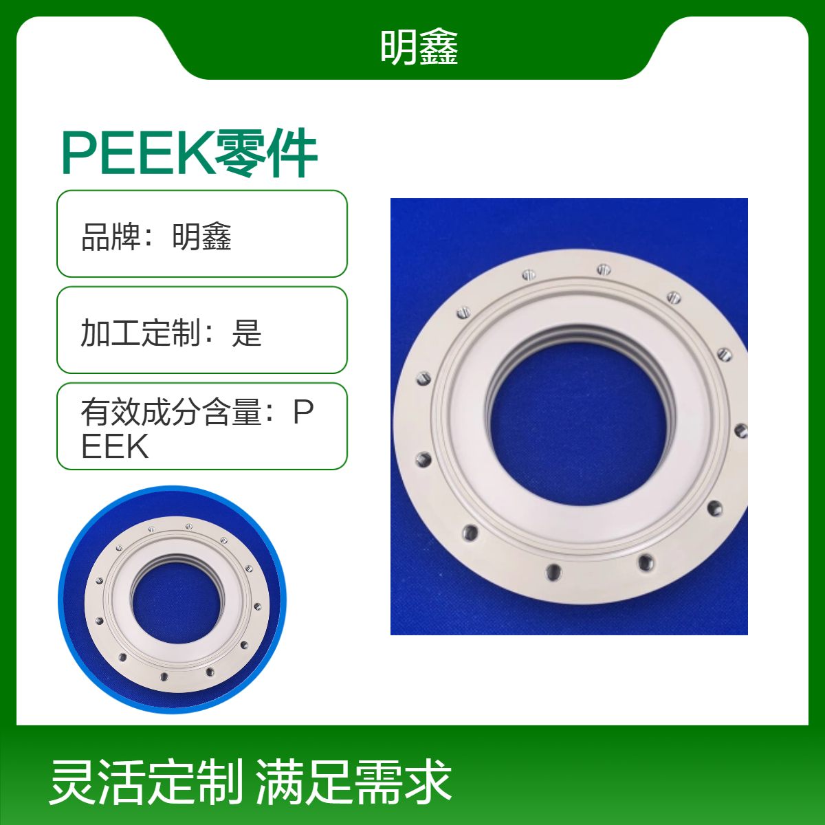 明鑫定制PEEK塑料异形件 聚醚醚酮零件 螺丝轴承 源头工厂CNC加工