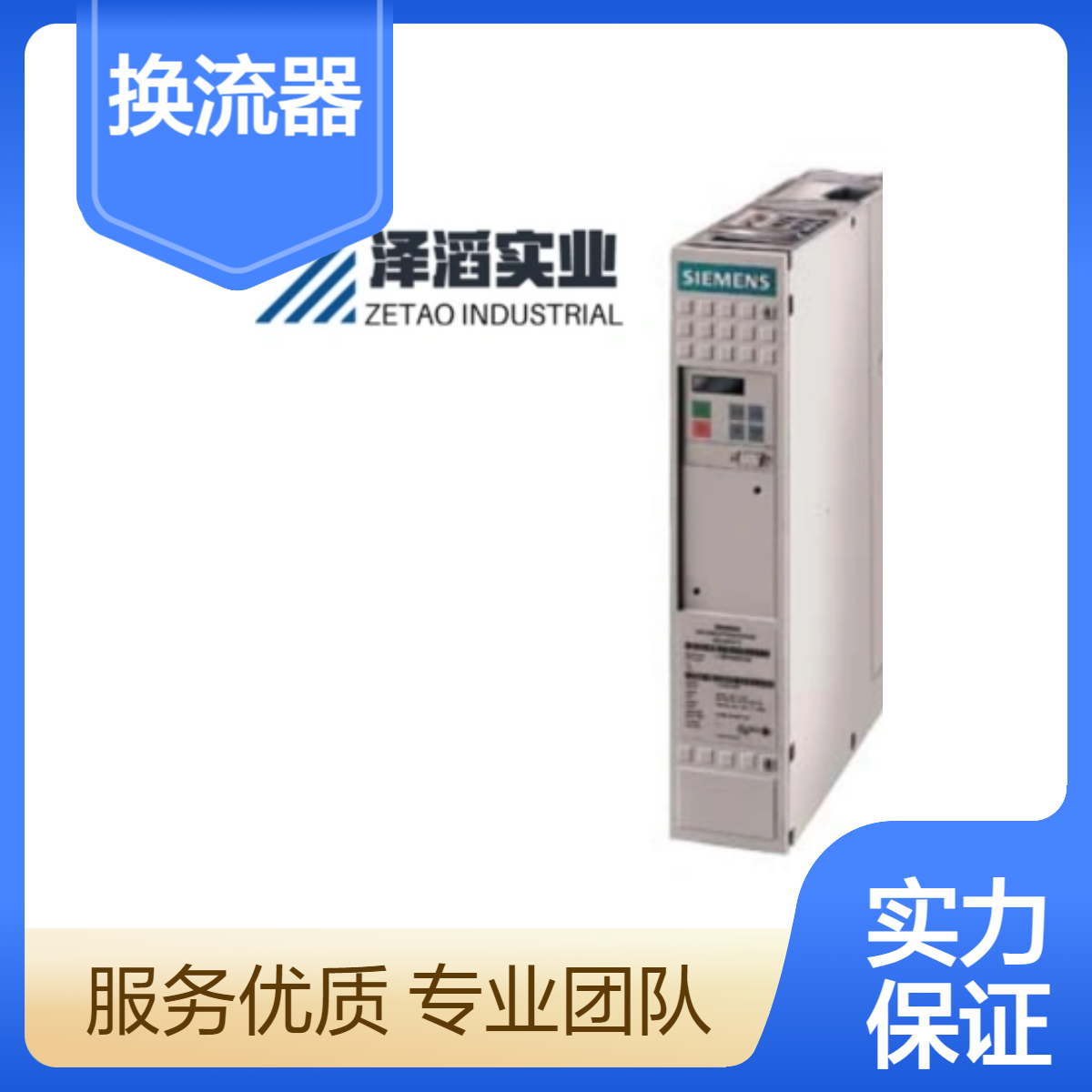 6SE7021-0TA61 西门子 SIMOVERT 主驱动 矢量控制 反用换流器