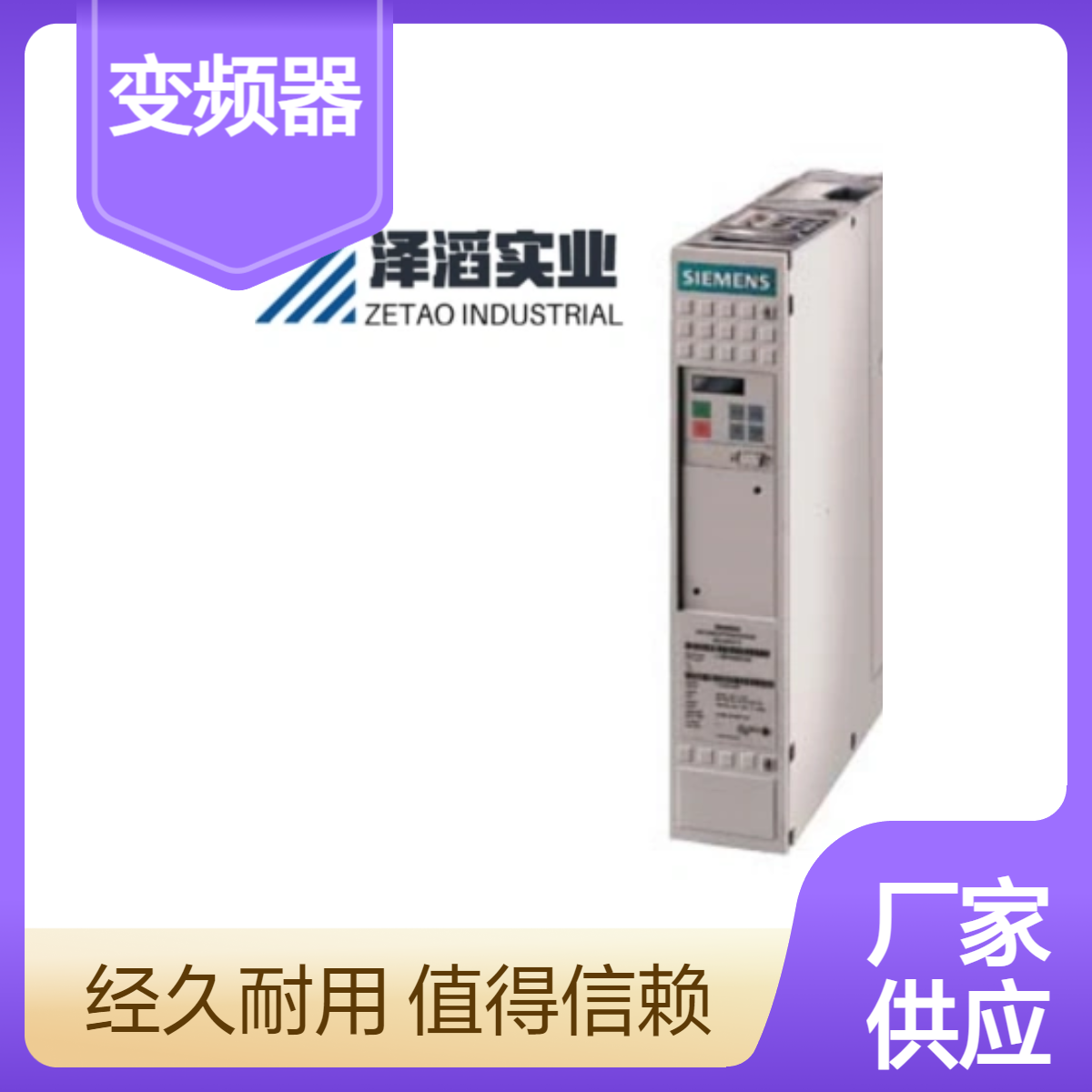6SE7021-0EA61 西门子 SIMOVERT 主驱动 矢量控制 变频器设备
