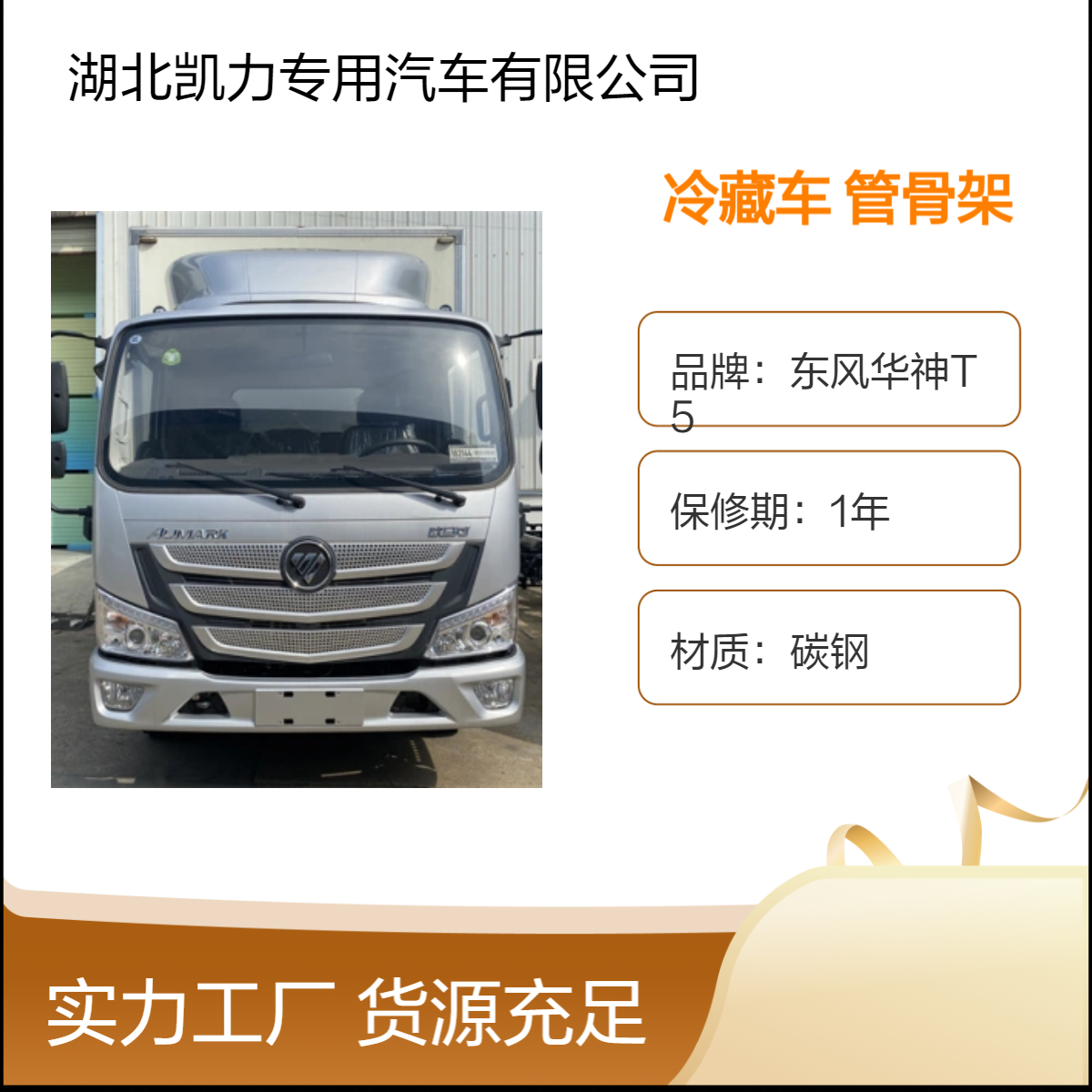 福田恒温冷藏车 优质高效骨架 镀锌管材质 18立方大容量 长寿命15年