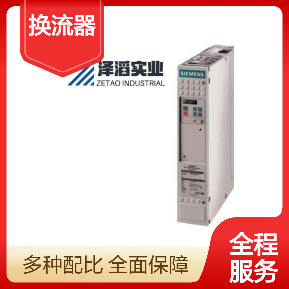 6SE7018-0TA61 西门子 SIMOVERT 主驱动 矢量控制 反用换流器