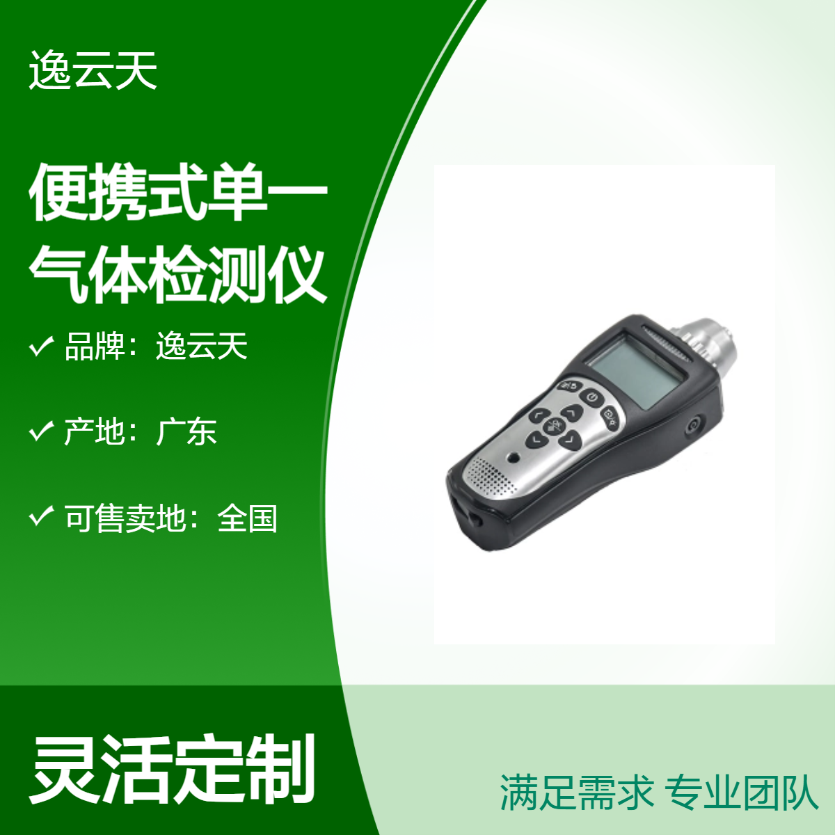 逸云天便携式气体检测仪 四合一一氧化碳硫化氢浓度检测仪
